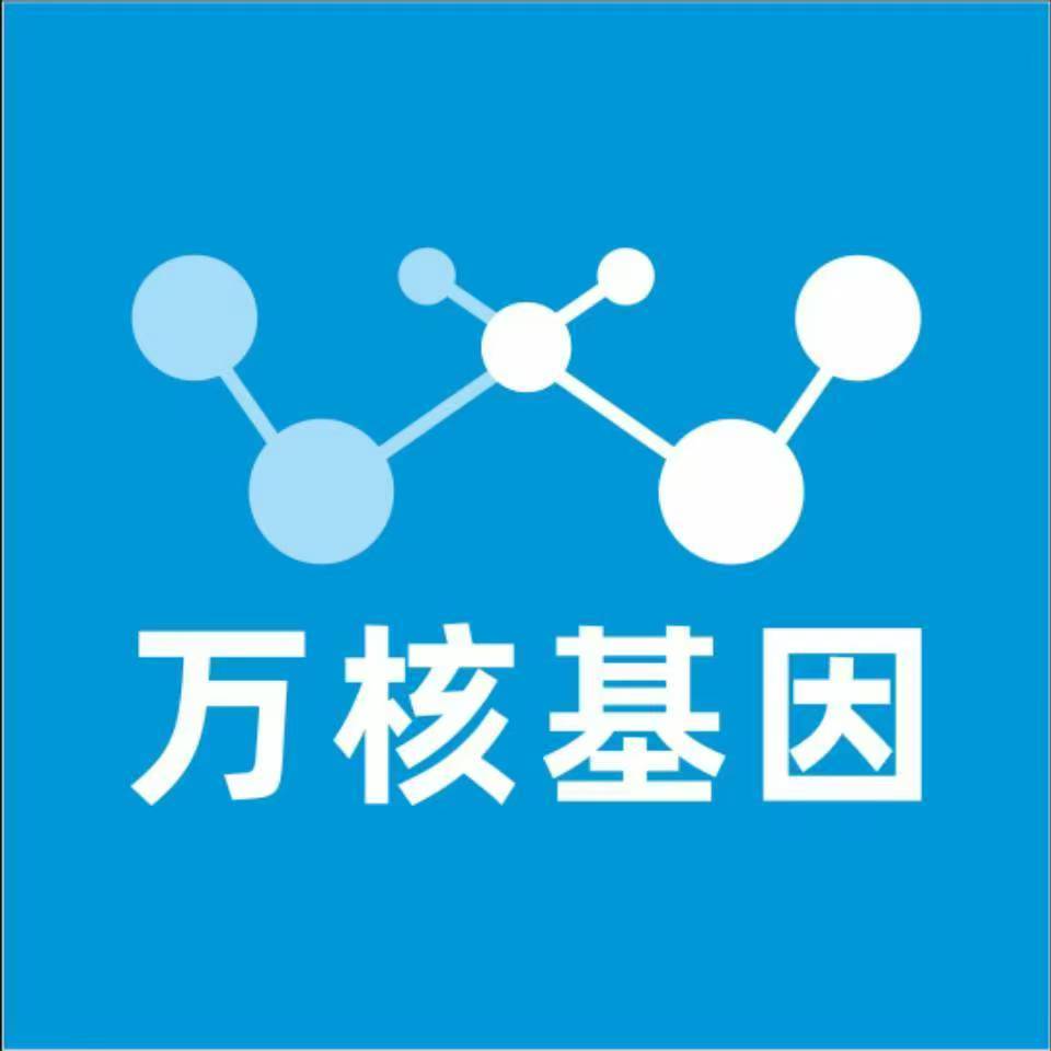 陇南成县万核基因检测咨询中心